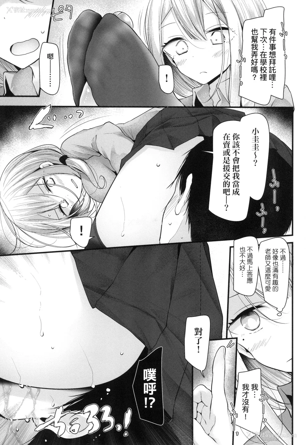 54P - [大嘘] JK．REFLE -少女的疗愈- [中国翻訳] [无修正]