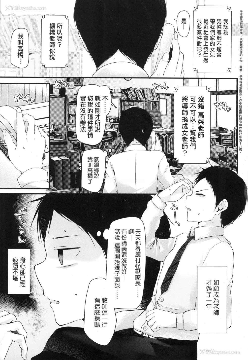 6P - [大嘘] JK．REFLE -少女的疗愈- [中国翻訳] [无修正]