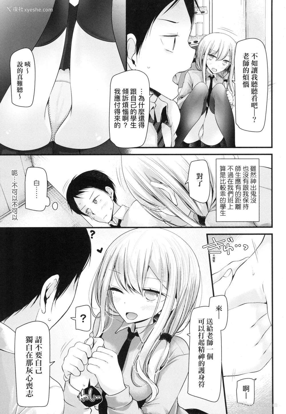 8P - [大嘘] JK．REFLE -少女的疗愈- [中国翻訳] [无修正]