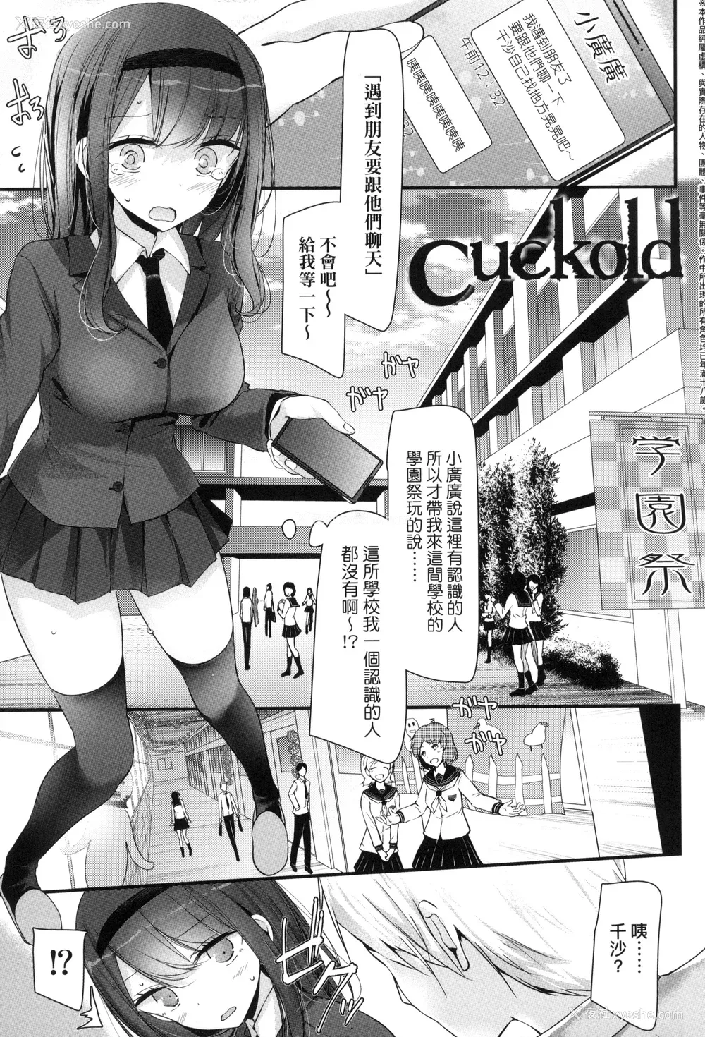 90P - [大嘘] JK．REFLE -少女的疗愈- [中国翻訳] [无修正]