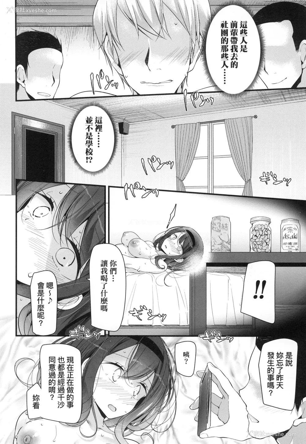 95P - [大嘘] JK．REFLE -少女的疗愈- [中国翻訳] [无修正]