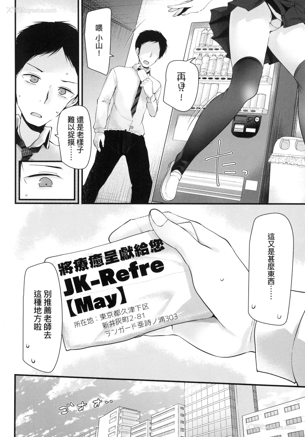 9P - [大嘘] JK．REFLE -少女的疗愈- [中国翻訳] [无修正]