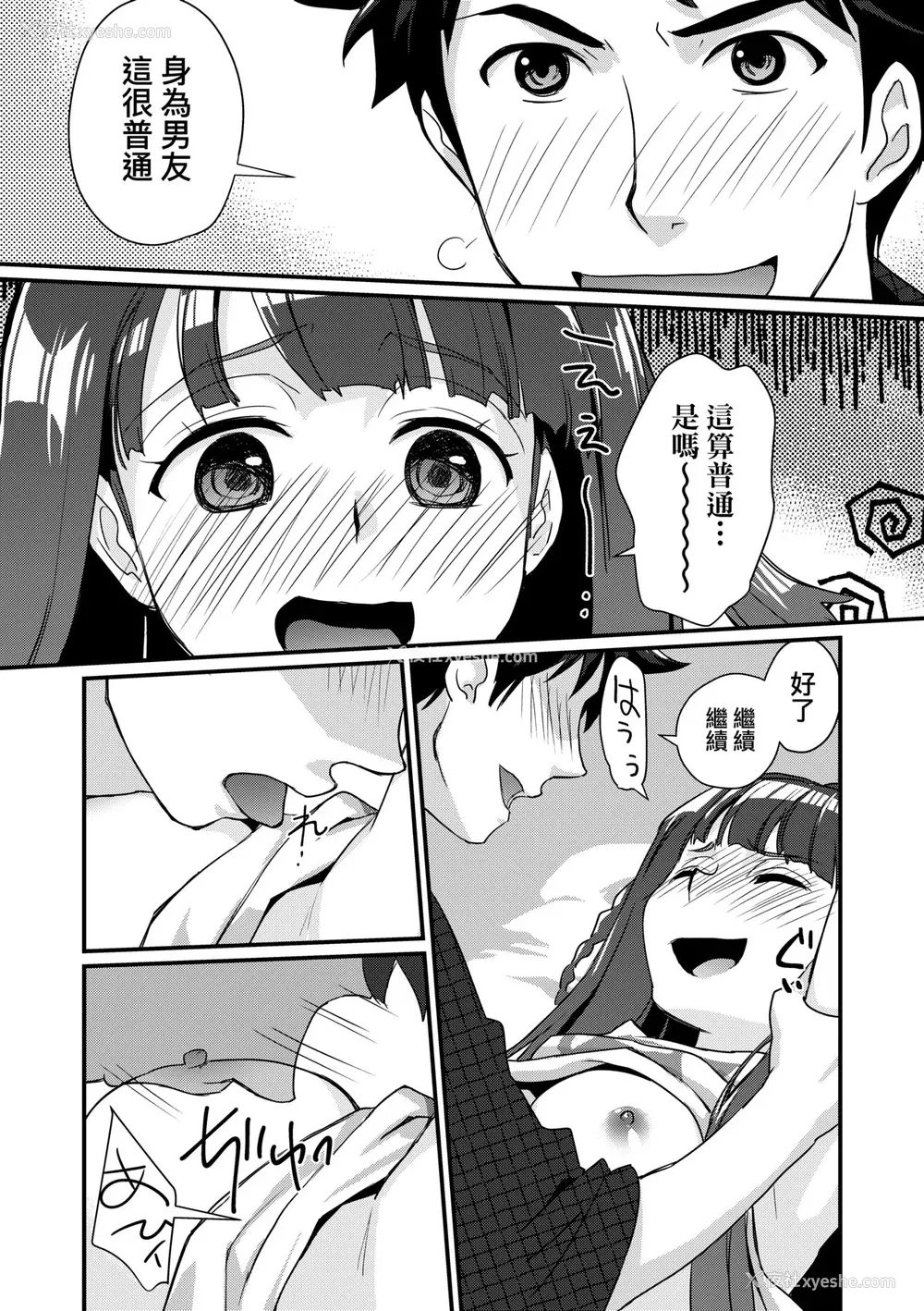 100P - [环々唯] エチエチJK包囲网 [中国翻訳] [无修正] [DL版]