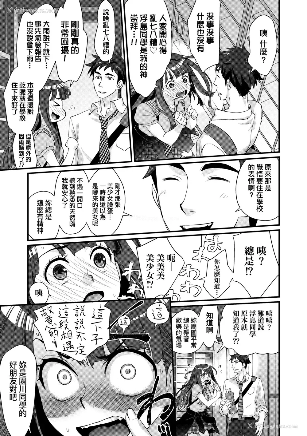 10P - [环々唯] エチエチJK包囲网 [中国翻訳] [无修正] [DL版]