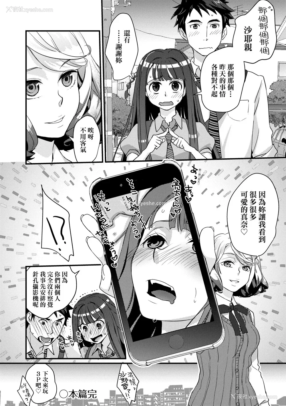 115P - [环々唯] エチエチJK包囲网 [中国翻訳] [无修正] [DL版]