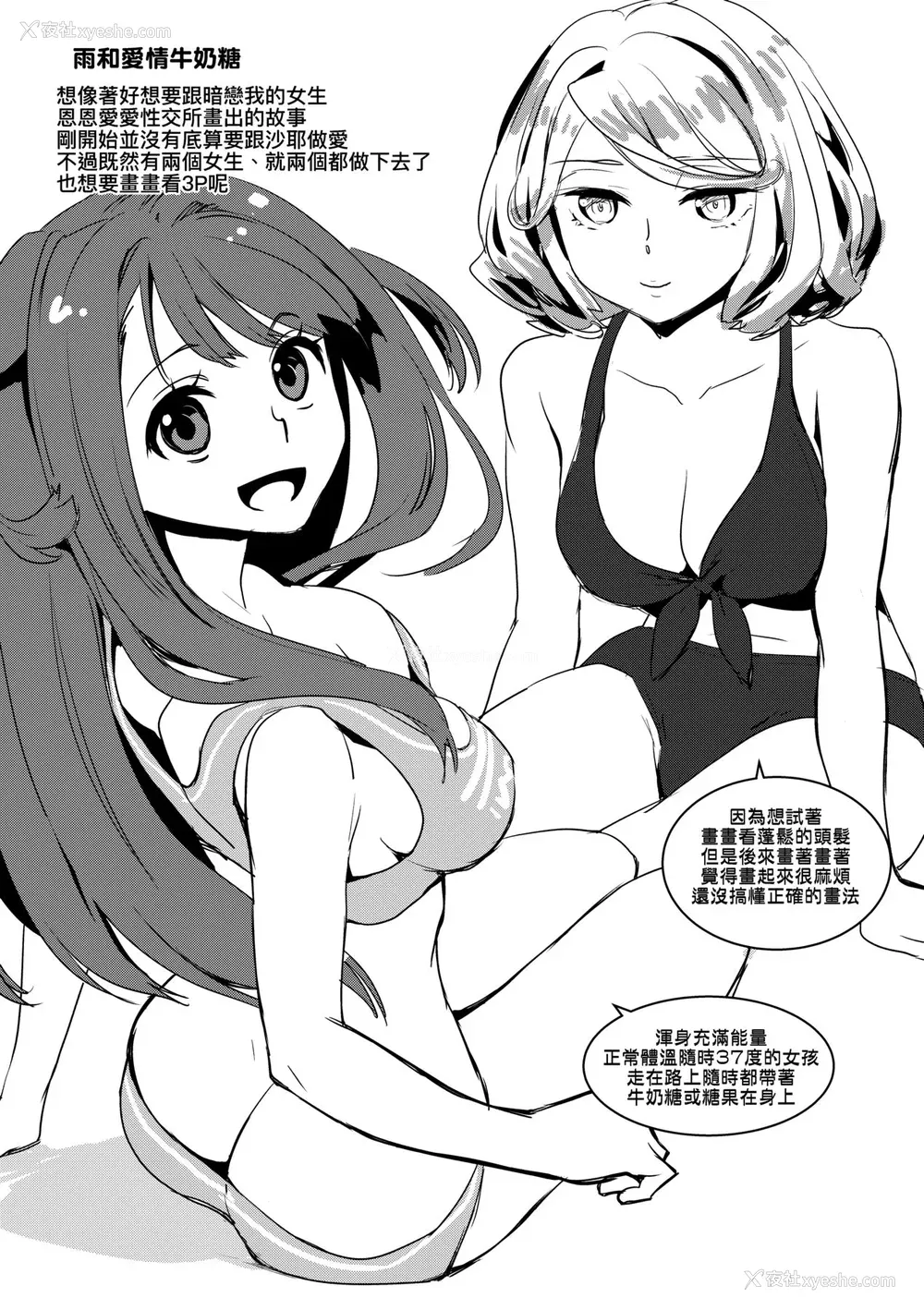 116P - [环々唯] エチエチJK包囲网 [中国翻訳] [无修正] [DL版]