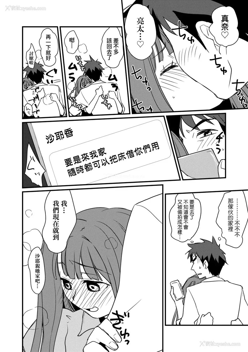 117P - [环々唯] エチエチJK包囲网 [中国翻訳] [无修正] [DL版]