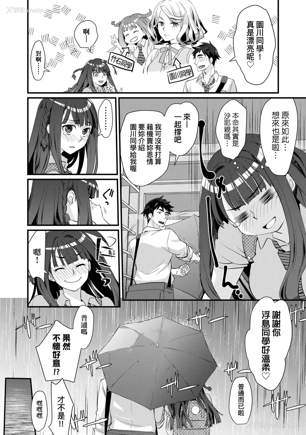 11P - [环々唯] エチエチJK包囲网 [中国翻訳] [无修正] [DL版]
