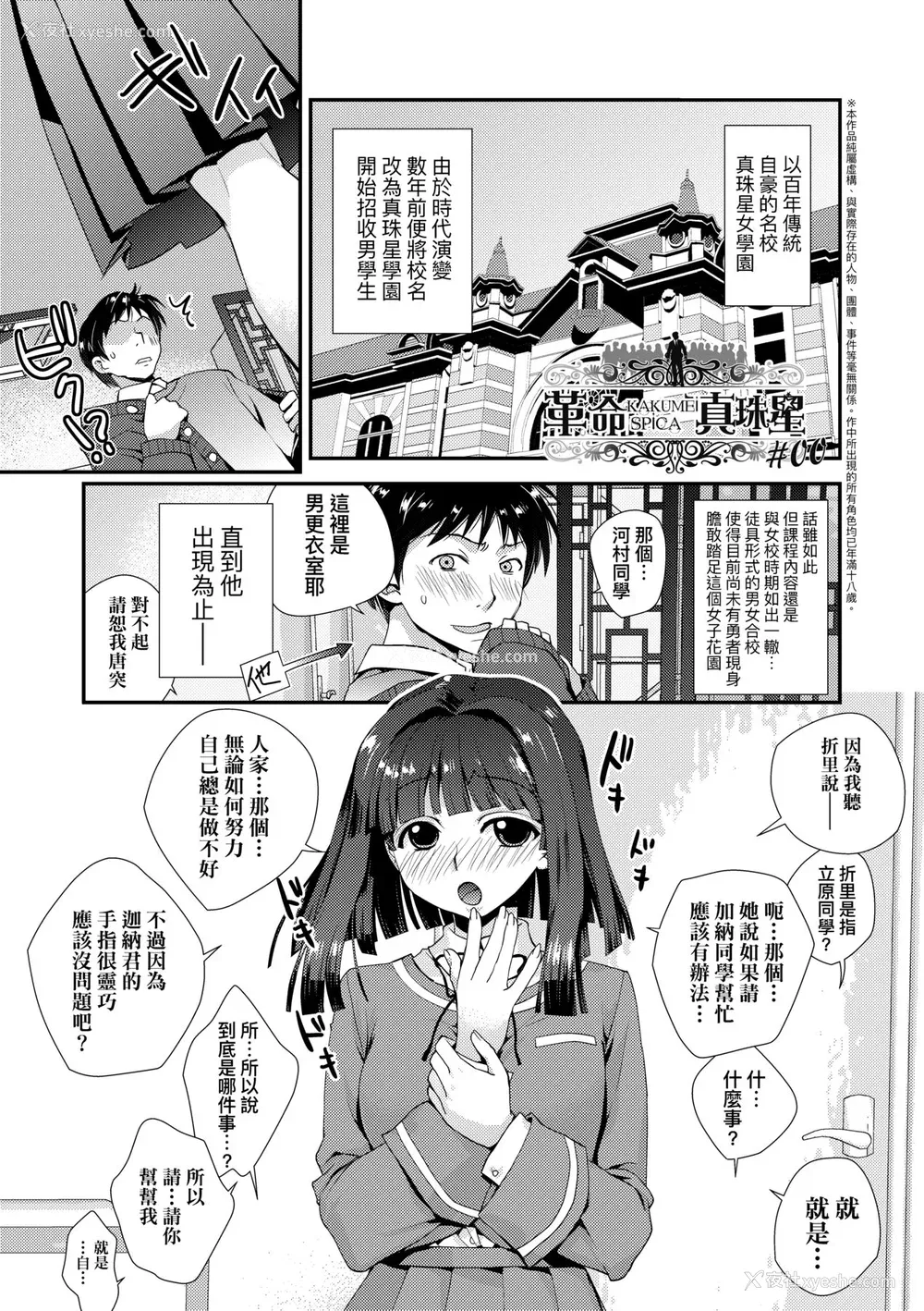 118P - [环々唯] エチエチJK包囲网 [中国翻訳] [无修正] [DL版]