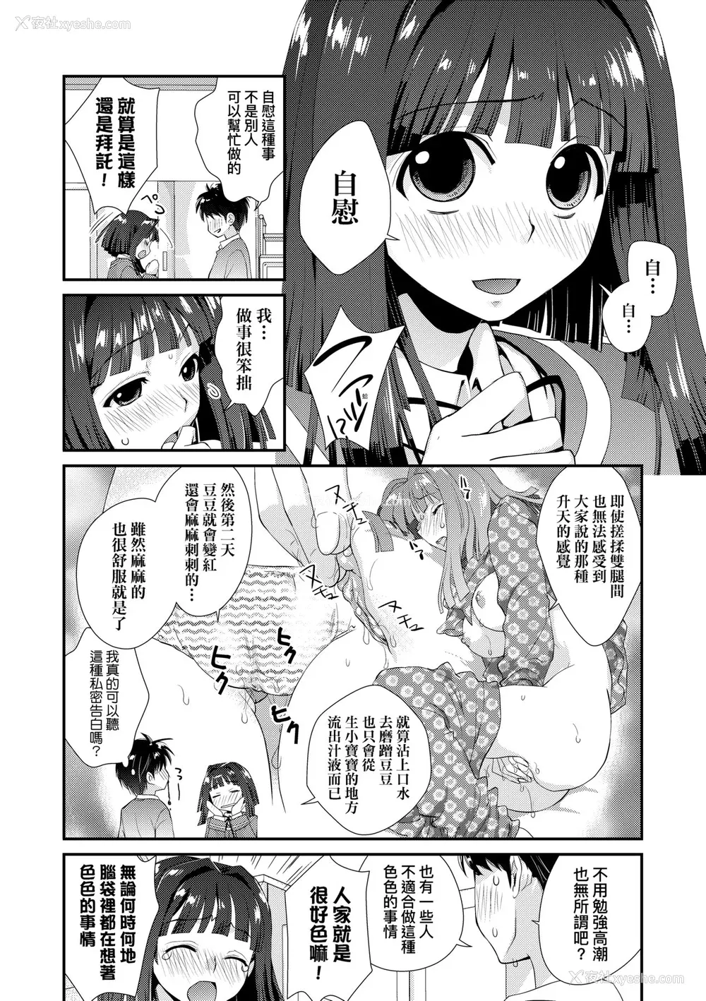 119P - [环々唯] エチエチJK包囲网 [中国翻訳] [无修正] [DL版]