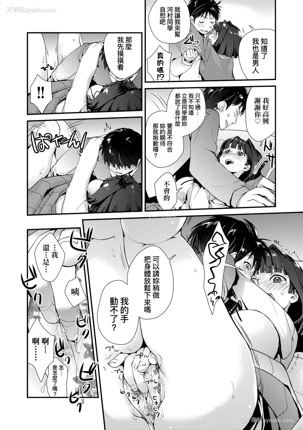 121P - [环々唯] エチエチJK包囲网 [中国翻訳] [无修正] [DL版]