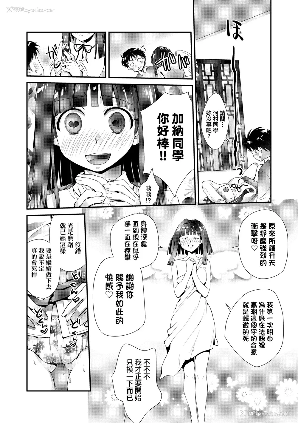 123P - [环々唯] エチエチJK包囲网 [中国翻訳] [无修正] [DL版]