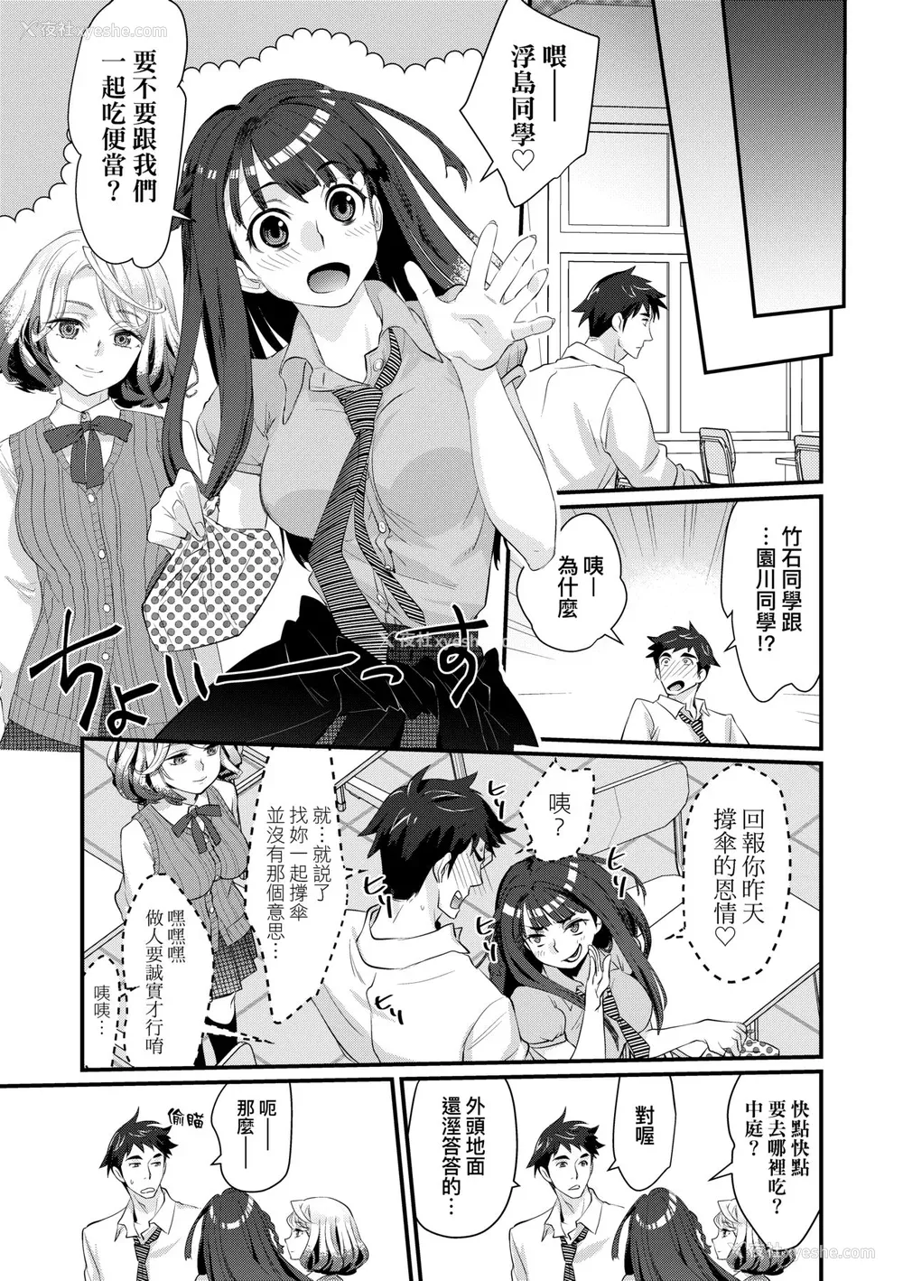 12P - [环々唯] エチエチJK包囲网 [中国翻訳] [无修正] [DL版]