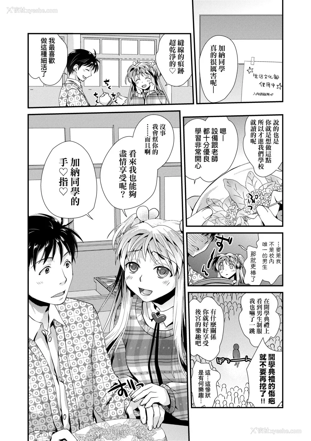 135P - [环々唯] エチエチJK包囲网 [中国翻訳] [无修正] [DL版]