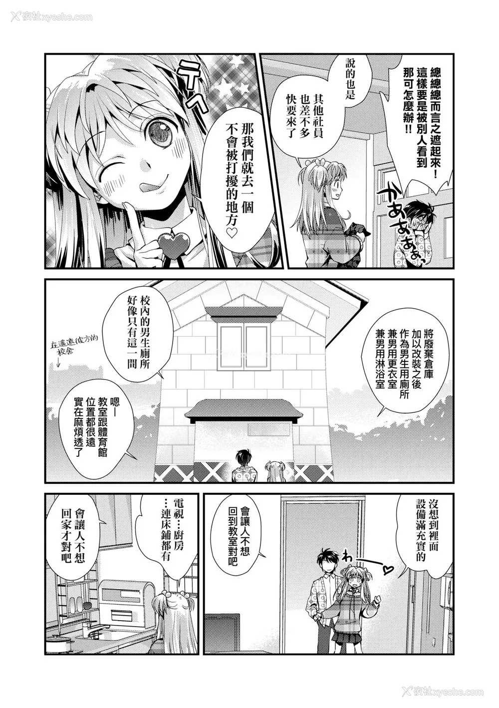 137P - [环々唯] エチエチJK包囲网 [中国翻訳] [无修正] [DL版]