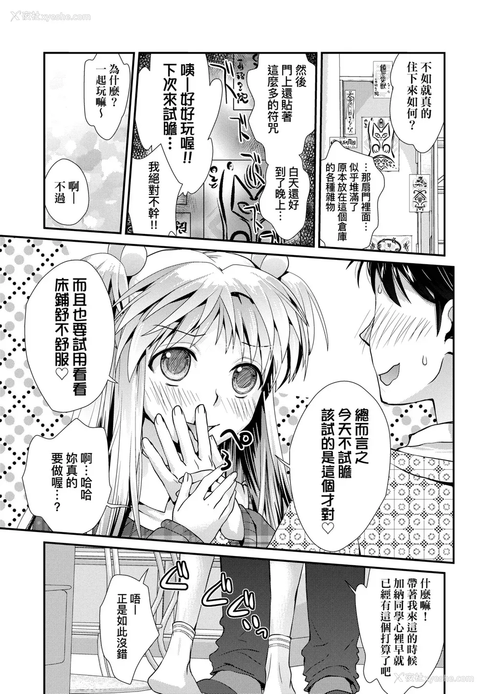 138P - [环々唯] エチエチJK包囲网 [中国翻訳] [无修正] [DL版]