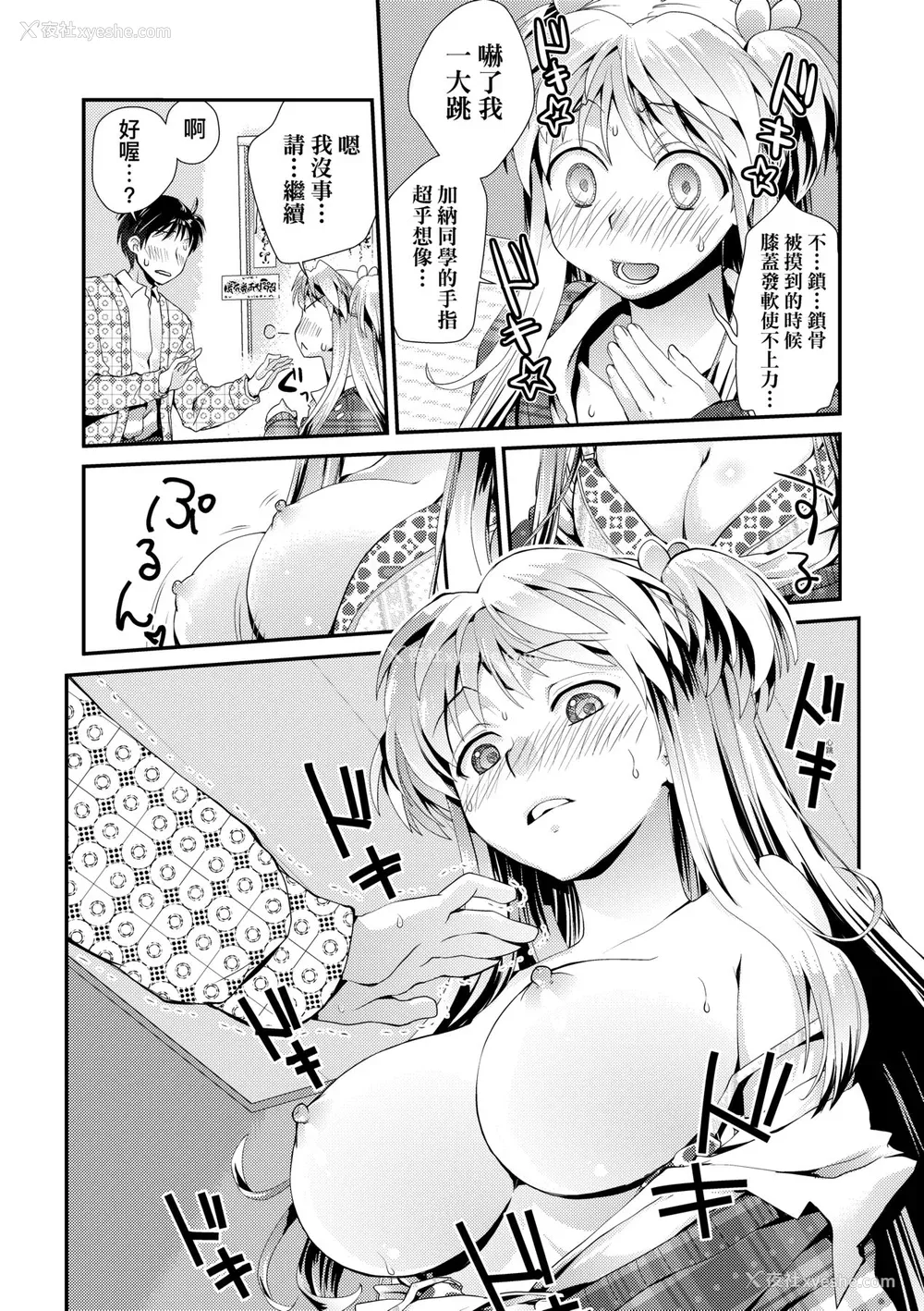 140P - [环々唯] エチエチJK包囲网 [中国翻訳] [无修正] [DL版]