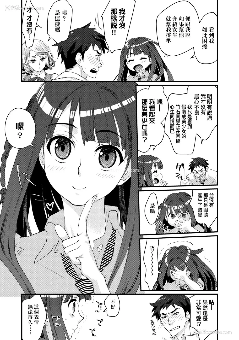 14P - [环々唯] エチエチJK包囲网 [中国翻訳] [无修正] [DL版]