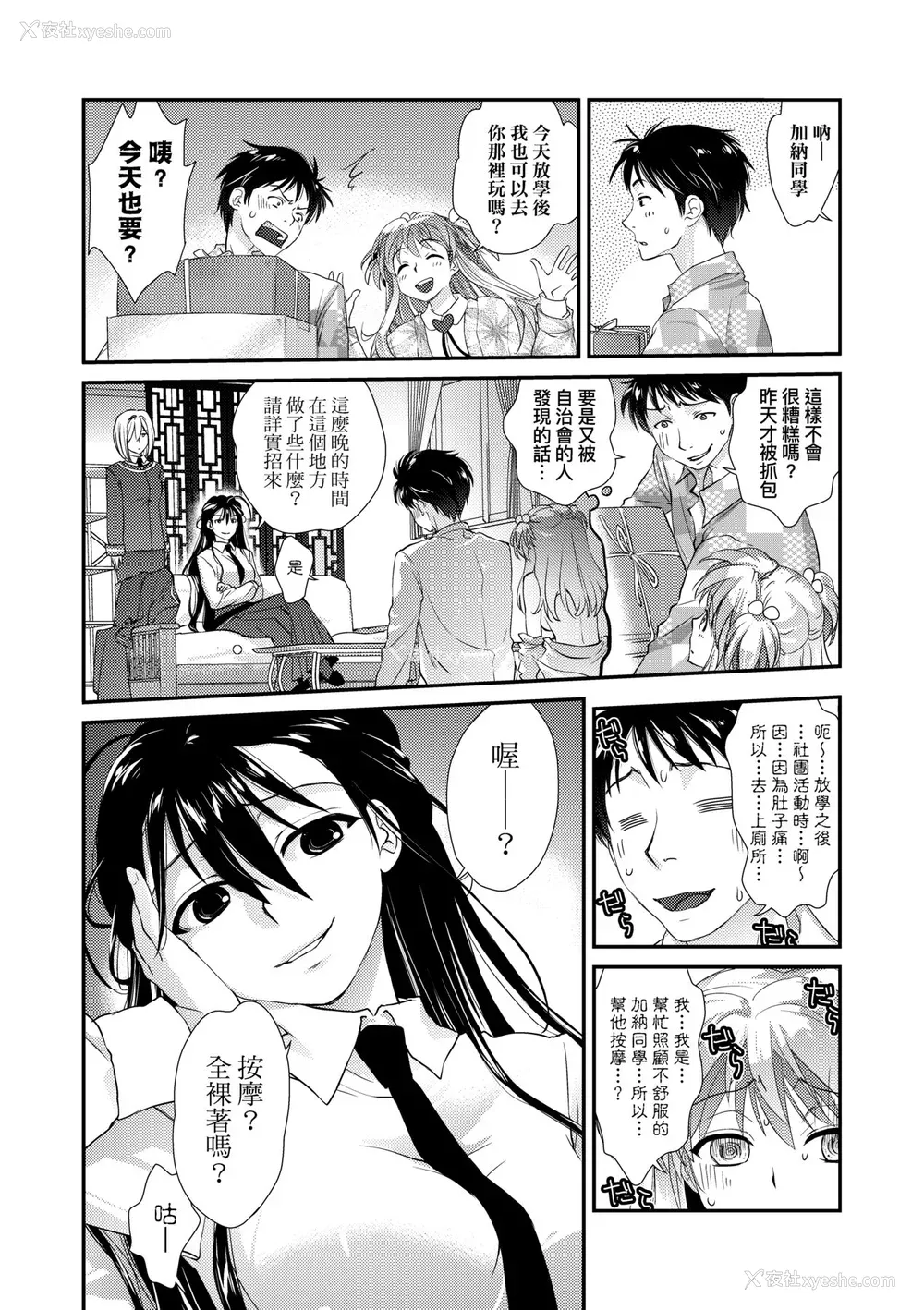 155P - [环々唯] エチエチJK包囲网 [中国翻訳] [无修正] [DL版]