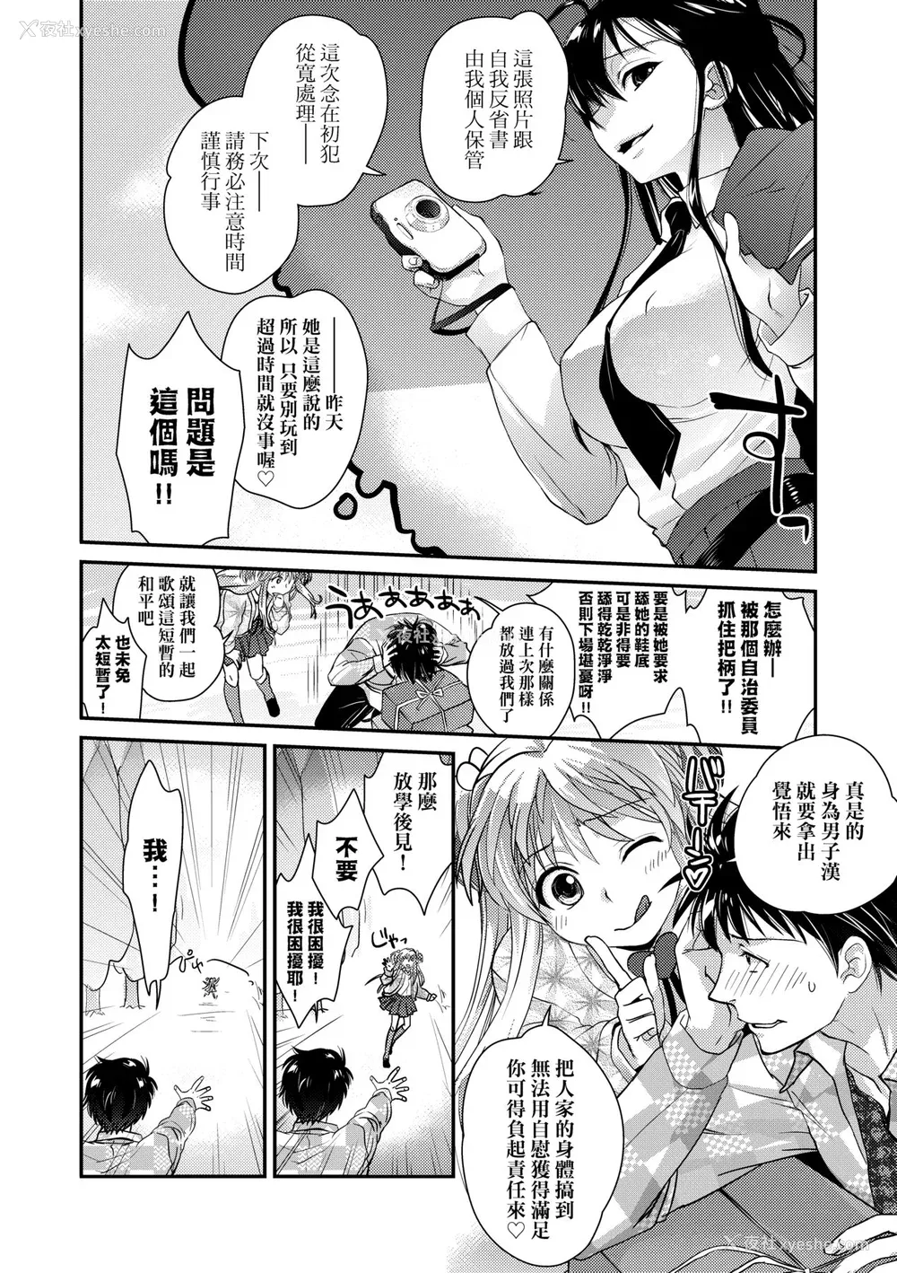 157P - [环々唯] エチエチJK包囲网 [中国翻訳] [无修正] [DL版]