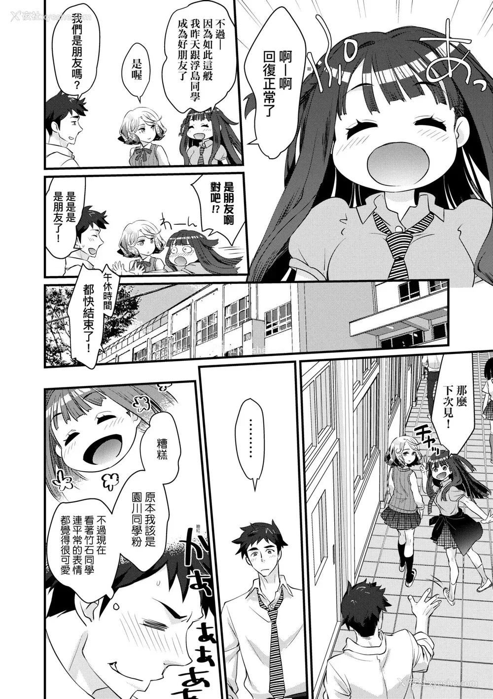 15P - [环々唯] エチエチJK包囲网 [中国翻訳] [无修正] [DL版]