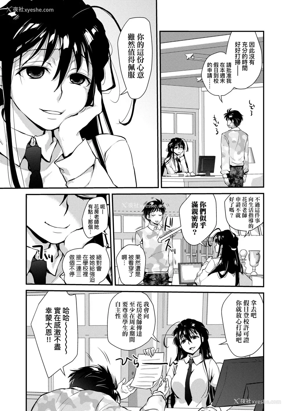 186P - [环々唯] エチエチJK包囲网 [中国翻訳] [无修正] [DL版]