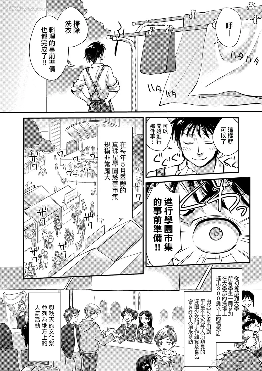 187P - [环々唯] エチエチJK包囲网 [中国翻訳] [无修正] [DL版]