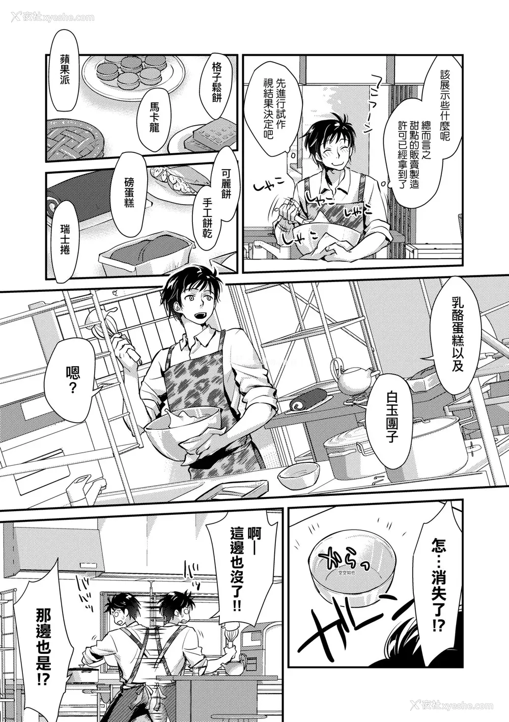 188P - [环々唯] エチエチJK包囲网 [中国翻訳] [无修正] [DL版]
