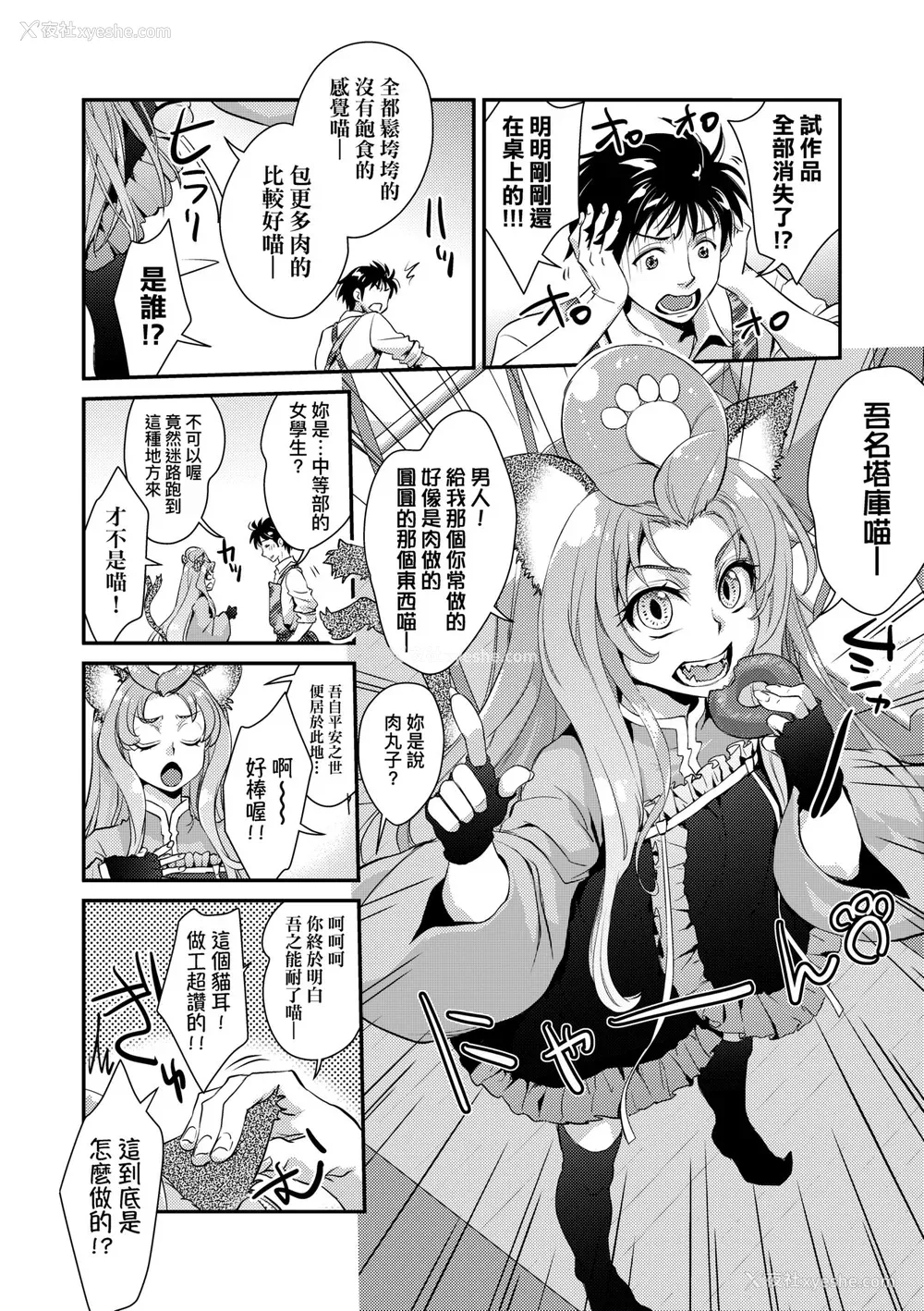 189P - [环々唯] エチエチJK包囲网 [中国翻訳] [无修正] [DL版]