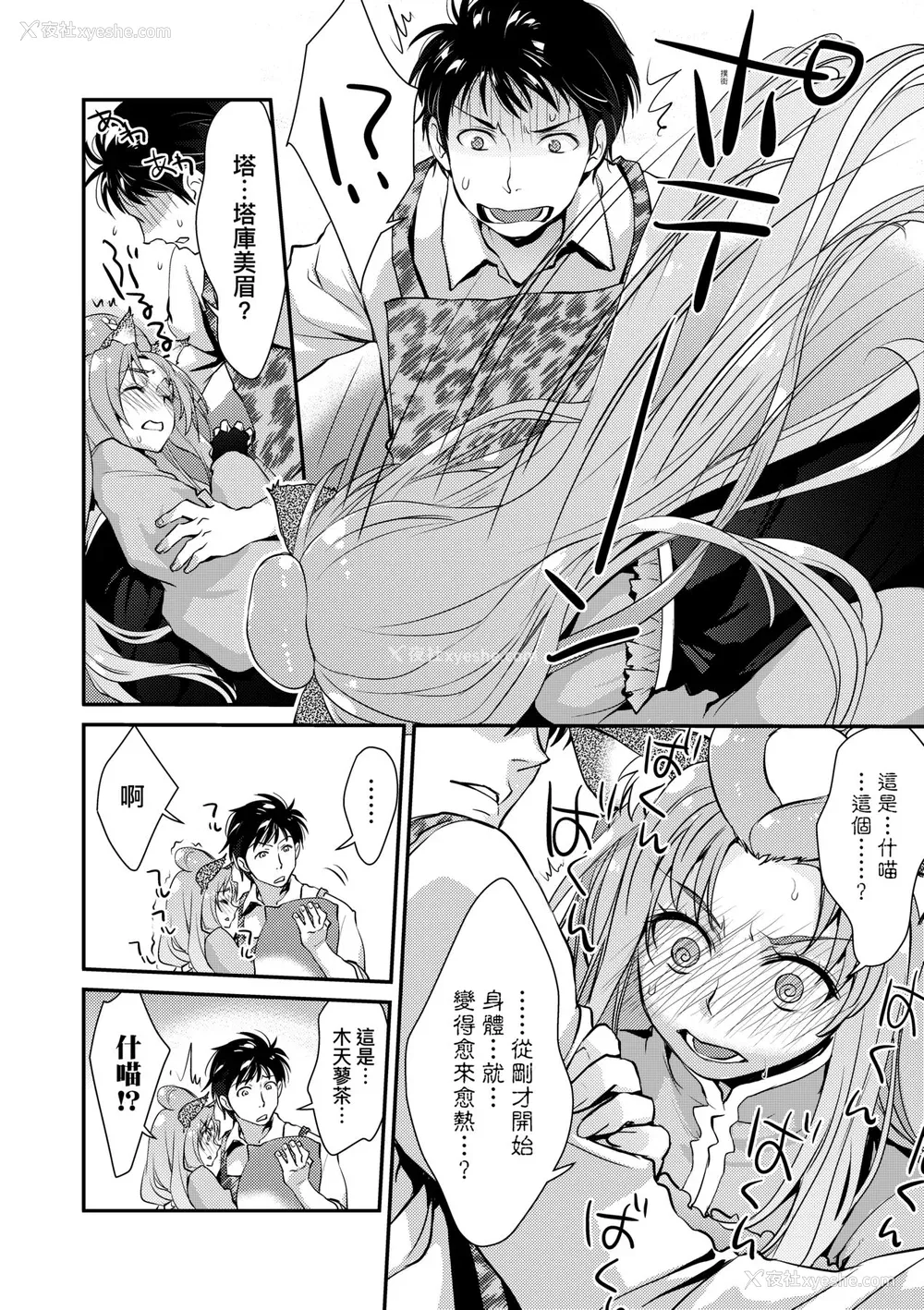 195P - [环々唯] エチエチJK包囲网 [中国翻訳] [无修正] [DL版]