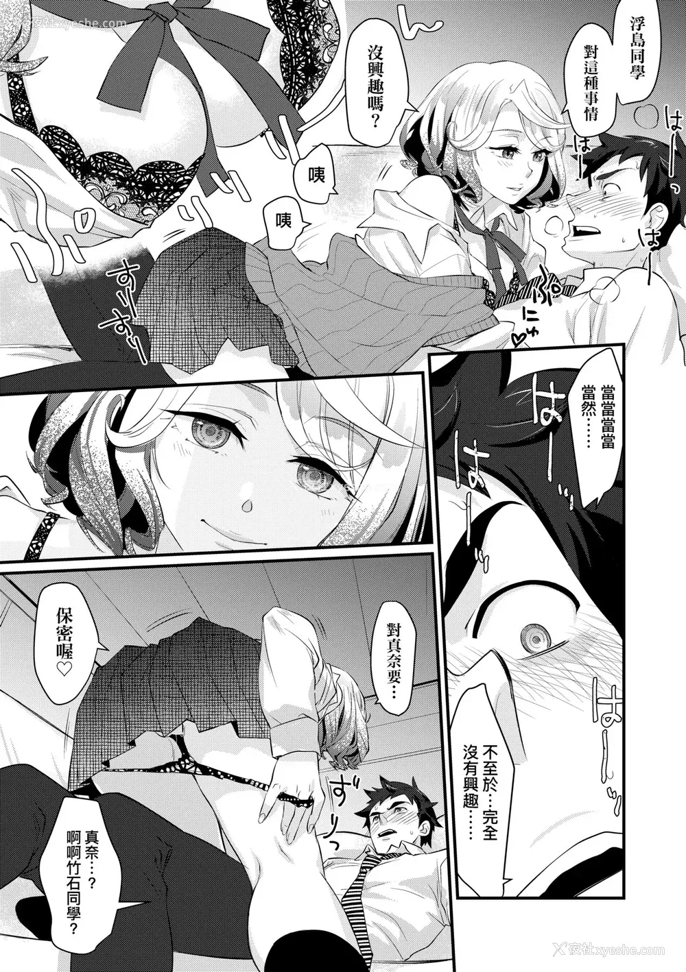 20P - [环々唯] エチエチJK包囲网 [中国翻訳] [无修正] [DL版]