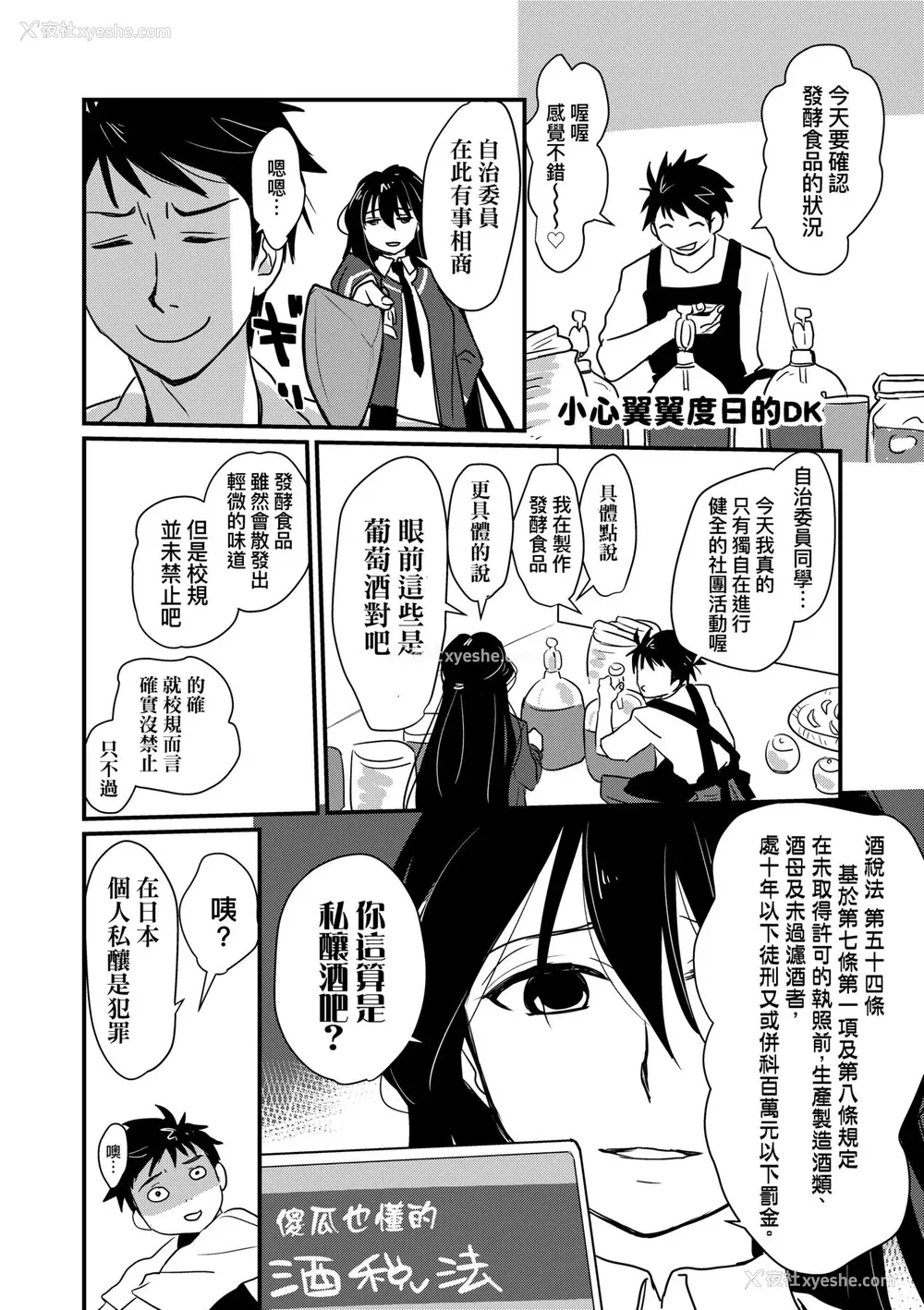 213P - [环々唯] エチエチJK包囲网 [中国翻訳] [无修正] [DL版]
