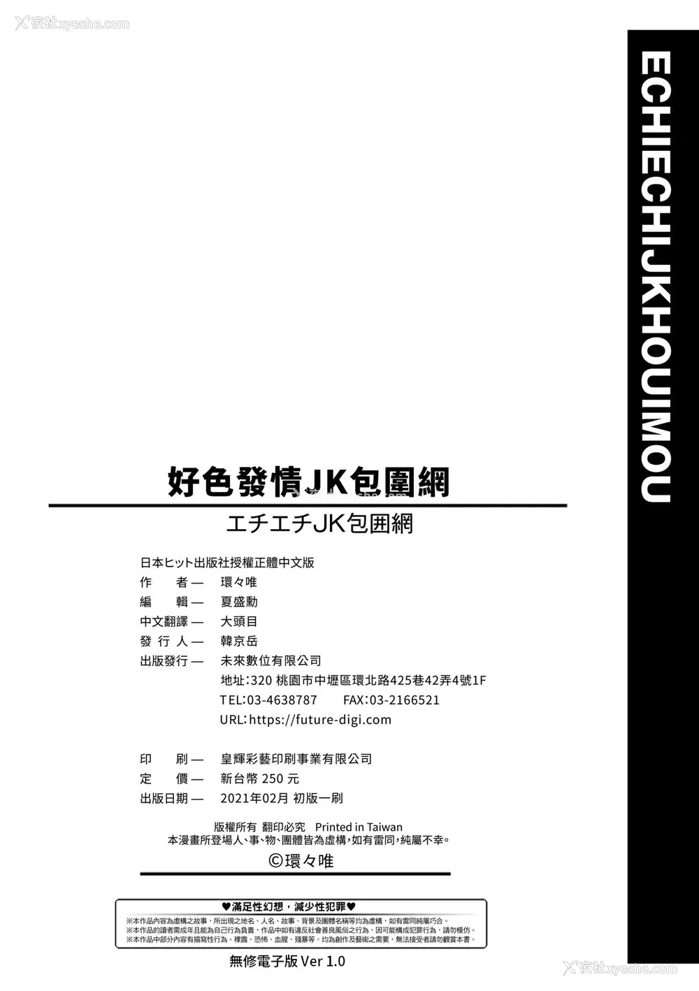215P - [环々唯] エチエチJK包囲网 [中国翻訳] [无修正] [DL版]