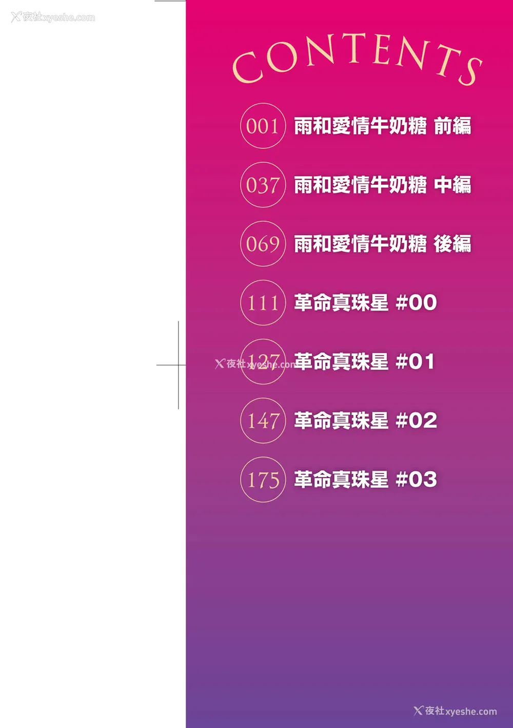 3P - [环々唯] エチエチJK包囲网 [中国翻訳] [无修正] [DL版]