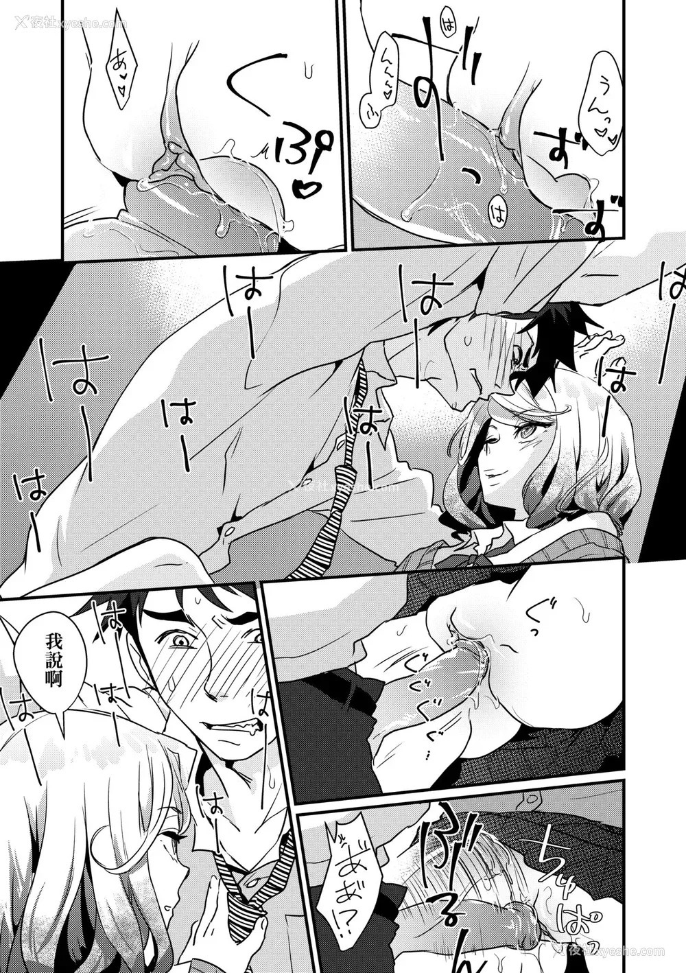 62P - [环々唯] エチエチJK包囲网 [中国翻訳] [无修正] [DL版]
