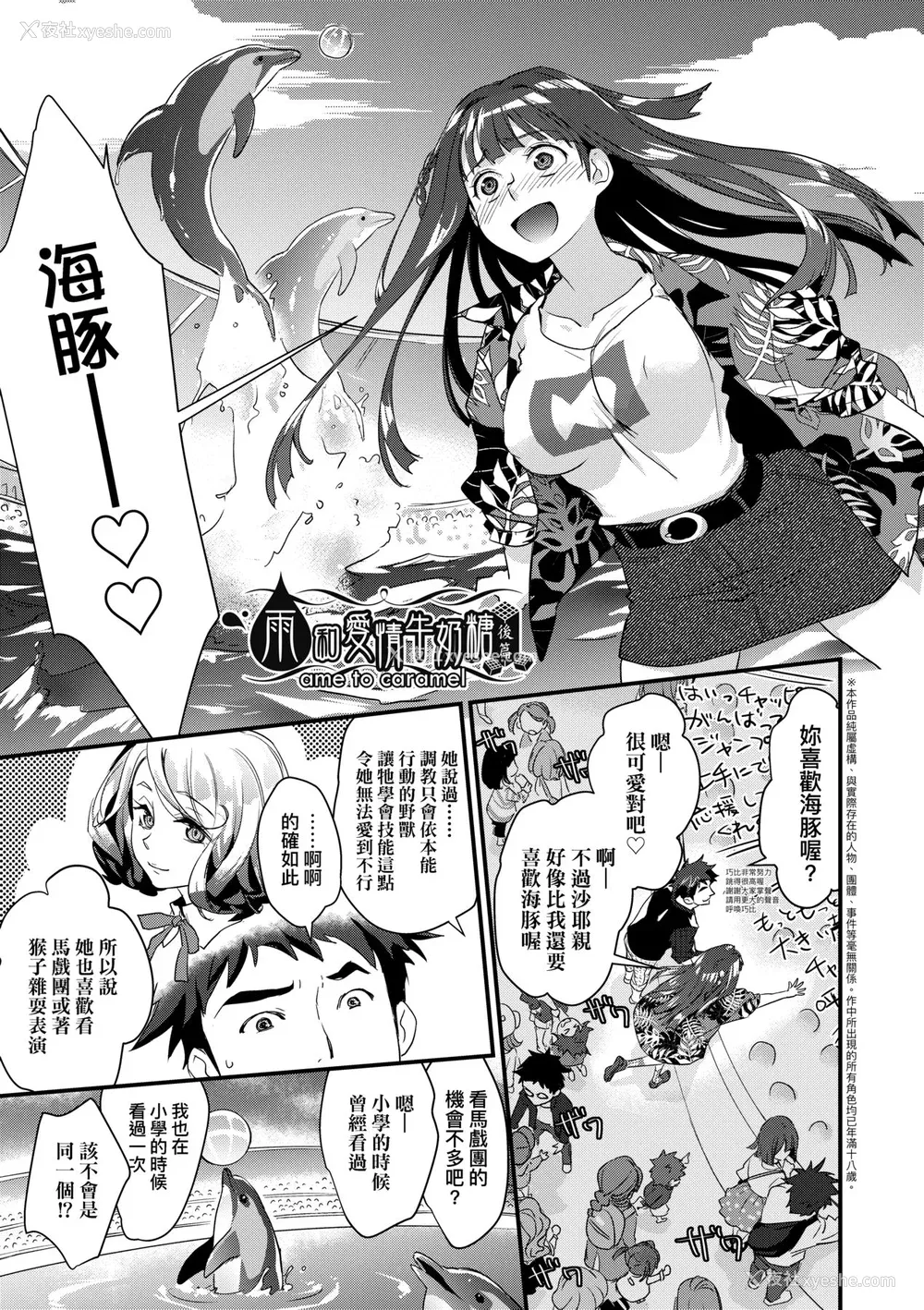 76P - [环々唯] エチエチJK包囲网 [中国翻訳] [无修正] [DL版]