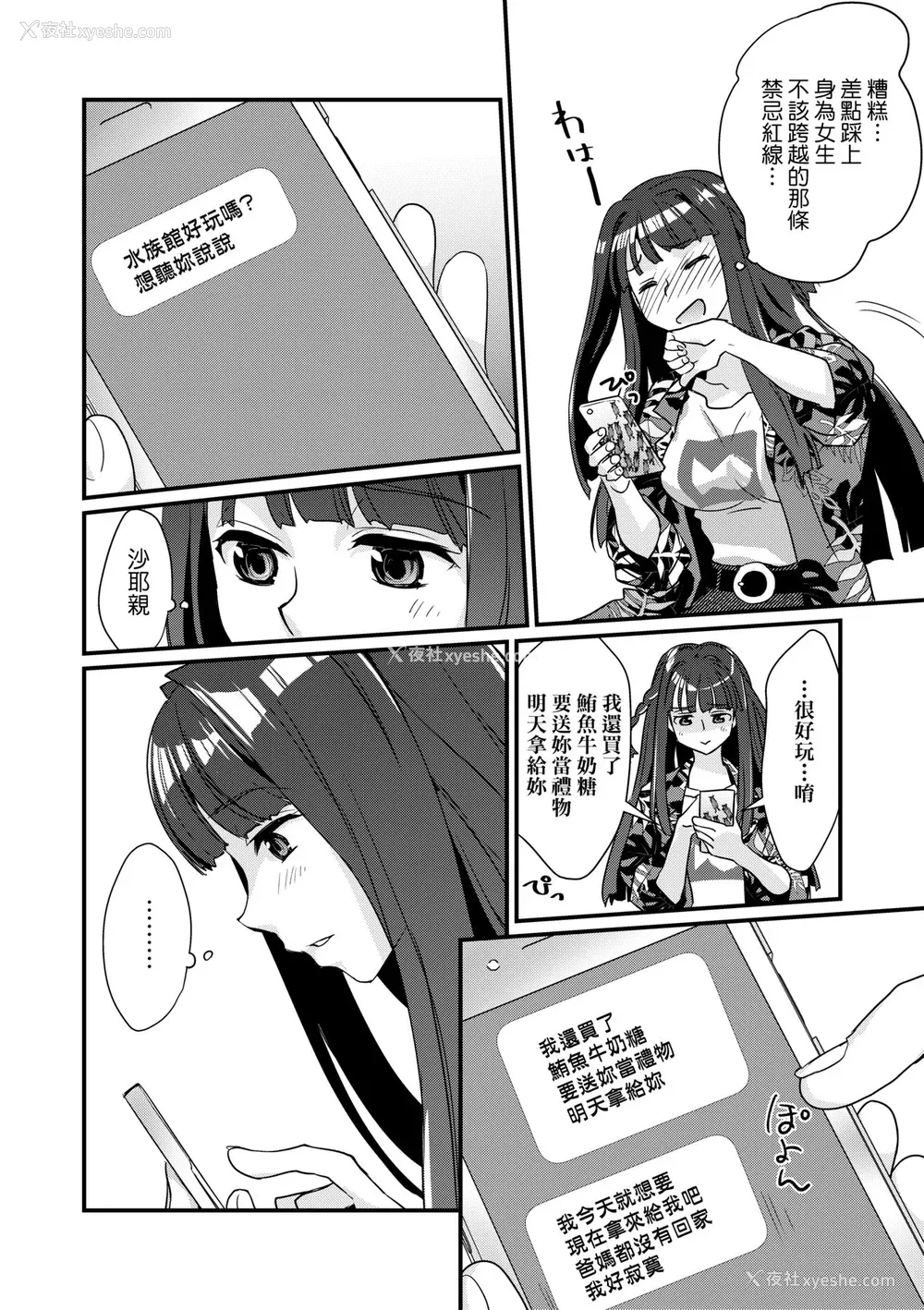 83P - [环々唯] エチエチJK包囲网 [中国翻訳] [无修正] [DL版]