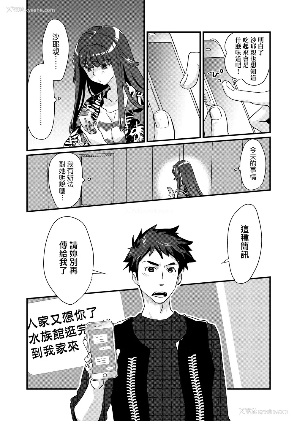 84P - [环々唯] エチエチJK包囲网 [中国翻訳] [无修正] [DL版]