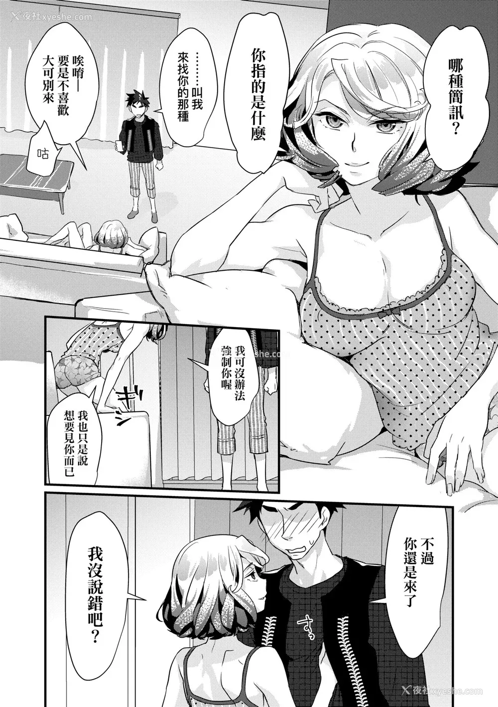 85P - [环々唯] エチエチJK包囲网 [中国翻訳] [无修正] [DL版]