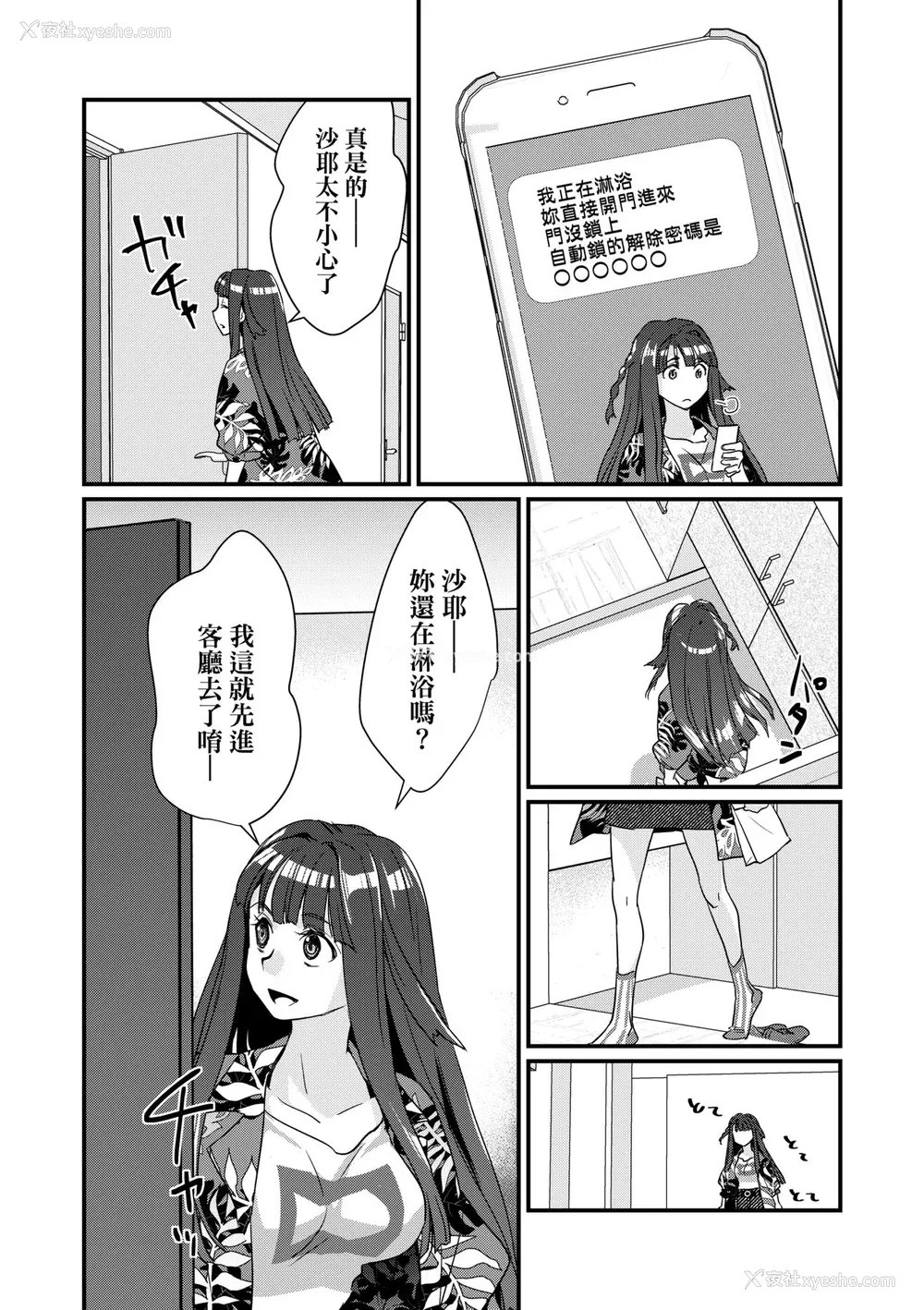 87P - [环々唯] エチエチJK包囲网 [中国翻訳] [无修正] [DL版]