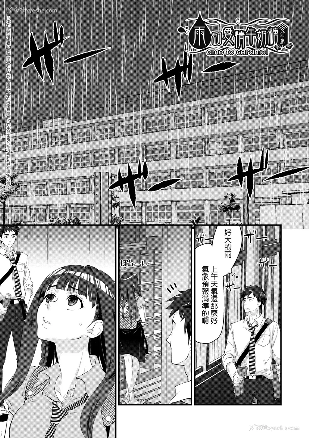 8P - [环々唯] エチエチJK包囲网 [中国翻訳] [无修正] [DL版]