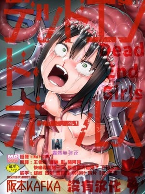 女孩们的死亡悲歌[轰妈无修正版][没有汉化][阪本KAFKA] デッドエンド・ガールズ