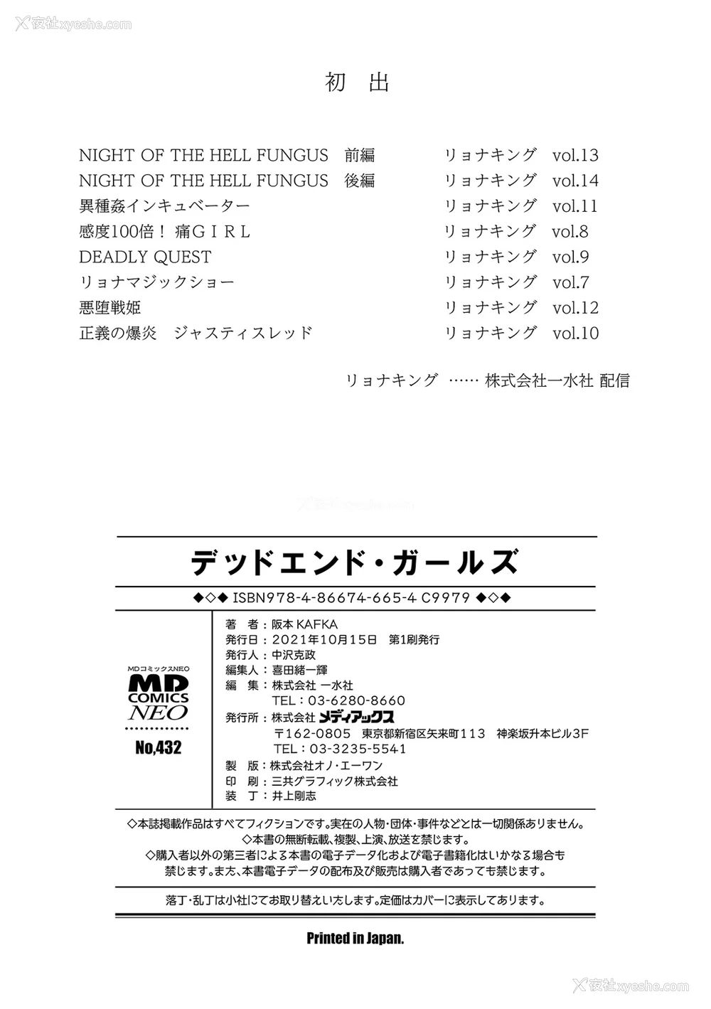 199P - 女孩们的死亡悲歌[轰妈无修正版][没有汉化][阪本KAFKA] デッドエンド・ガールズ