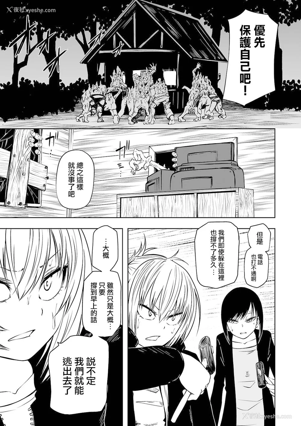 24P - 女孩们的死亡悲歌[轰妈无修正版][没有汉化][阪本KAFKA] デッドエンド・ガールズ