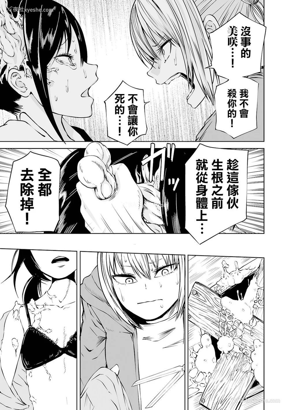 32P - 女孩们的死亡悲歌[轰妈无修正版][没有汉化][阪本KAFKA] デッドエンド・ガールズ