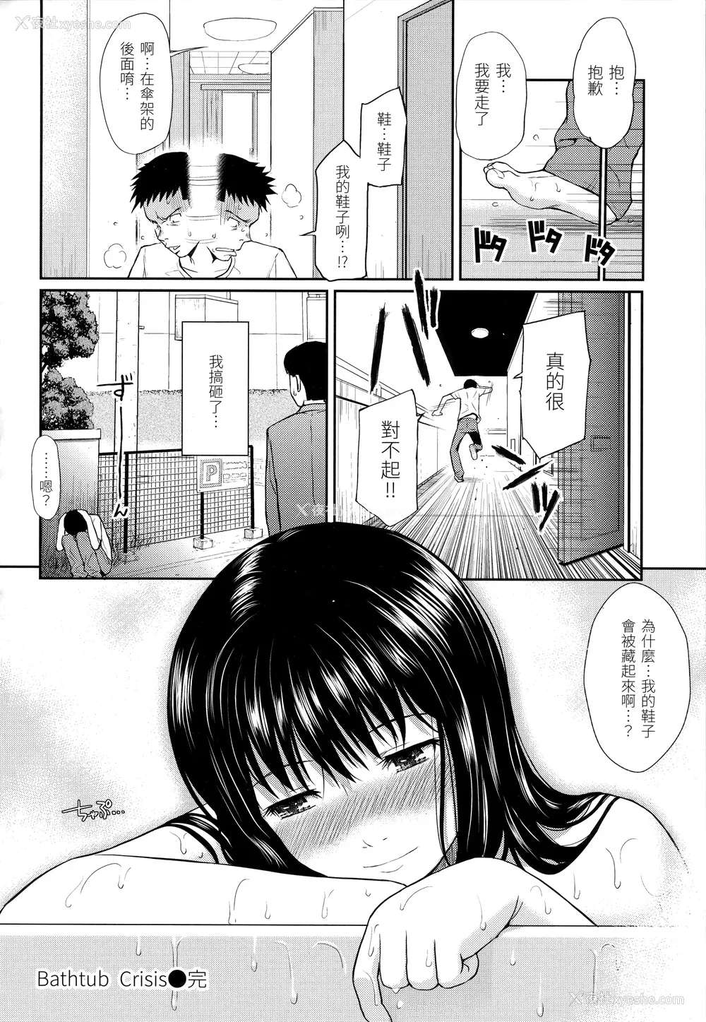 126P - [ホムンクルス] はじらいブレイク｜破‧廉耻 [中国翻訳] [无修正]