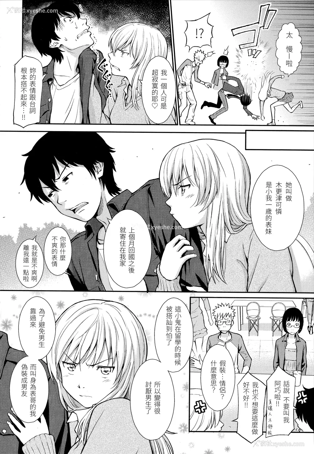 128P - [ホムンクルス] はじらいブレイク｜破‧廉耻 [中国翻訳] [无修正]