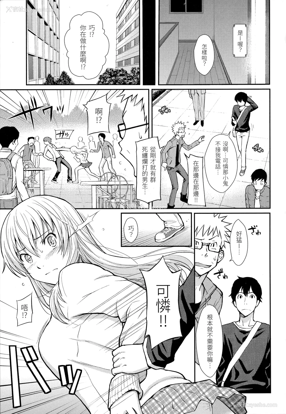 131P - [ホムンクルス] はじらいブレイク｜破‧廉耻 [中国翻訳] [无修正]