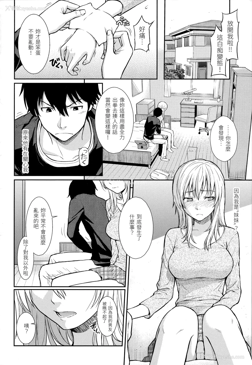 132P - [ホムンクルス] はじらいブレイク｜破‧廉耻 [中国翻訳] [无修正]