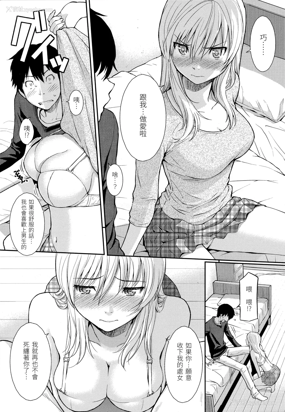 133P - [ホムンクルス] はじらいブレイク｜破‧廉耻 [中国翻訳] [无修正]